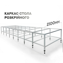 Каркас стола раскройного модульного производства СПЕЦТЕХПРОМ СИГ