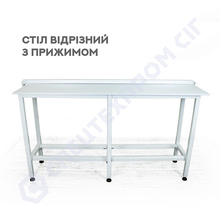 Стол отрезной с прижимом Спецтехпром СИГ